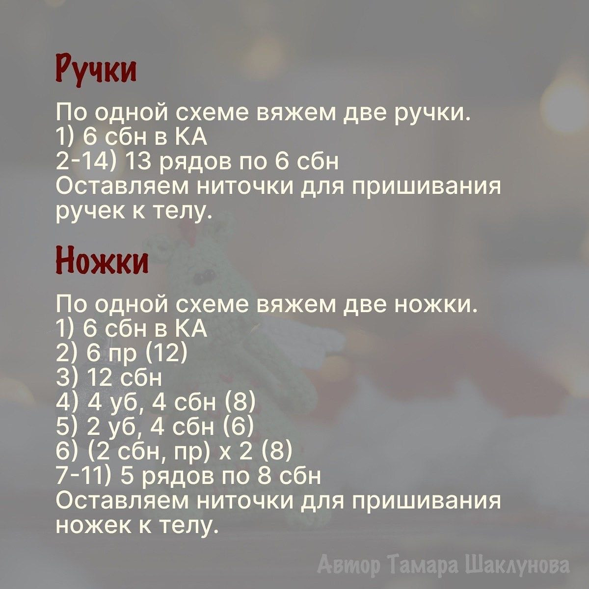 Дракон для начинающих: мастер-класс по вязанию крючком