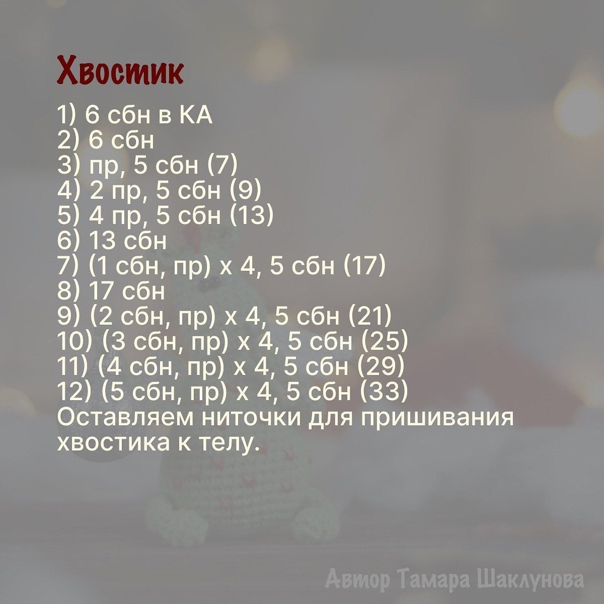 Дракон для начинающих: мастер-класс по вязанию крючком