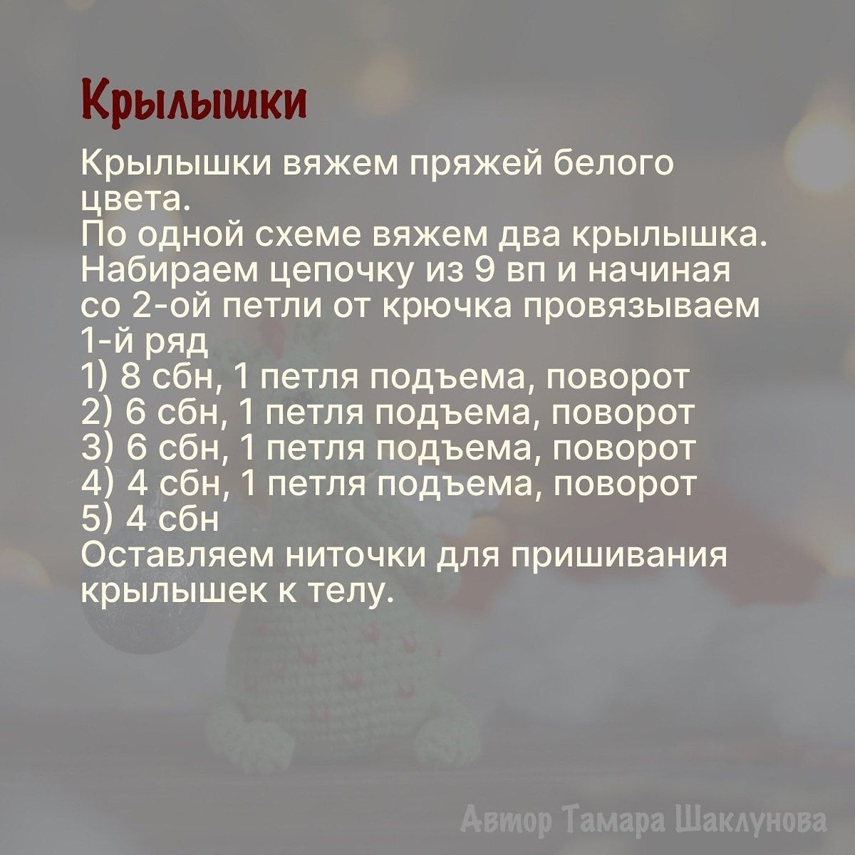 Дракон для начинающих: мастер-класс по вязанию крючком