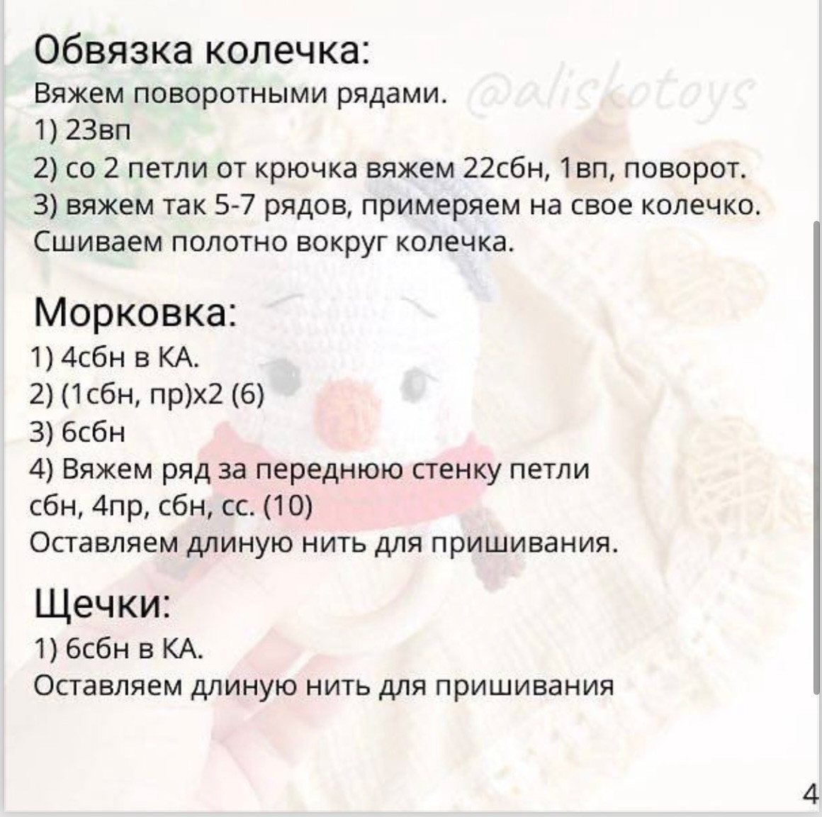 Экспресс мастер-класс по вязанию крючком снеговика