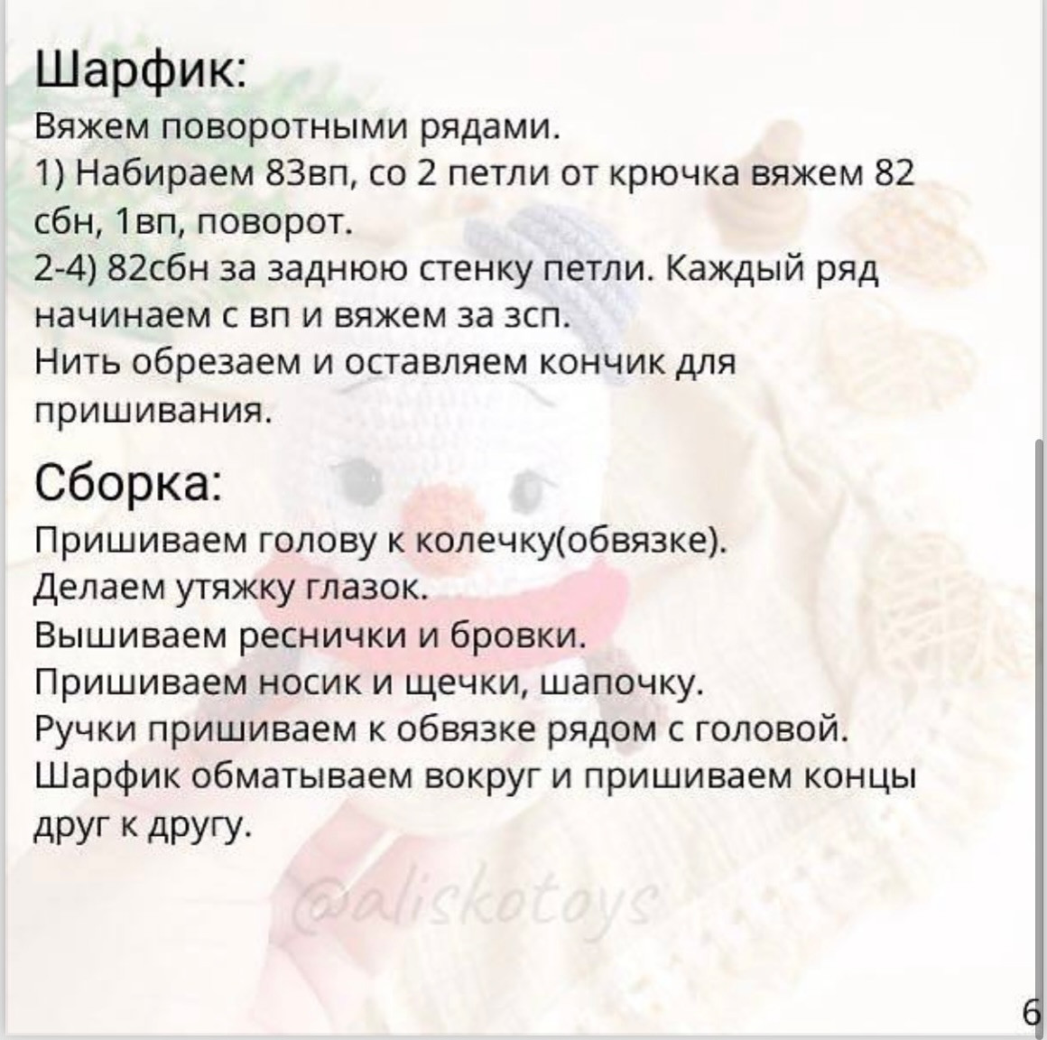 Экспресс мастер-класс по вязанию крючком снеговика