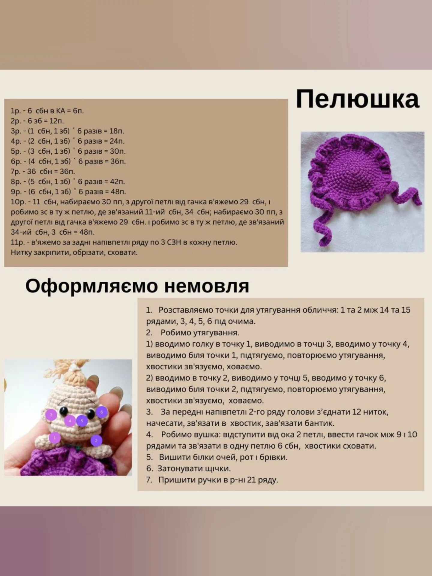 Гачком зв'язаний лелека з немовлям – в'язане диво