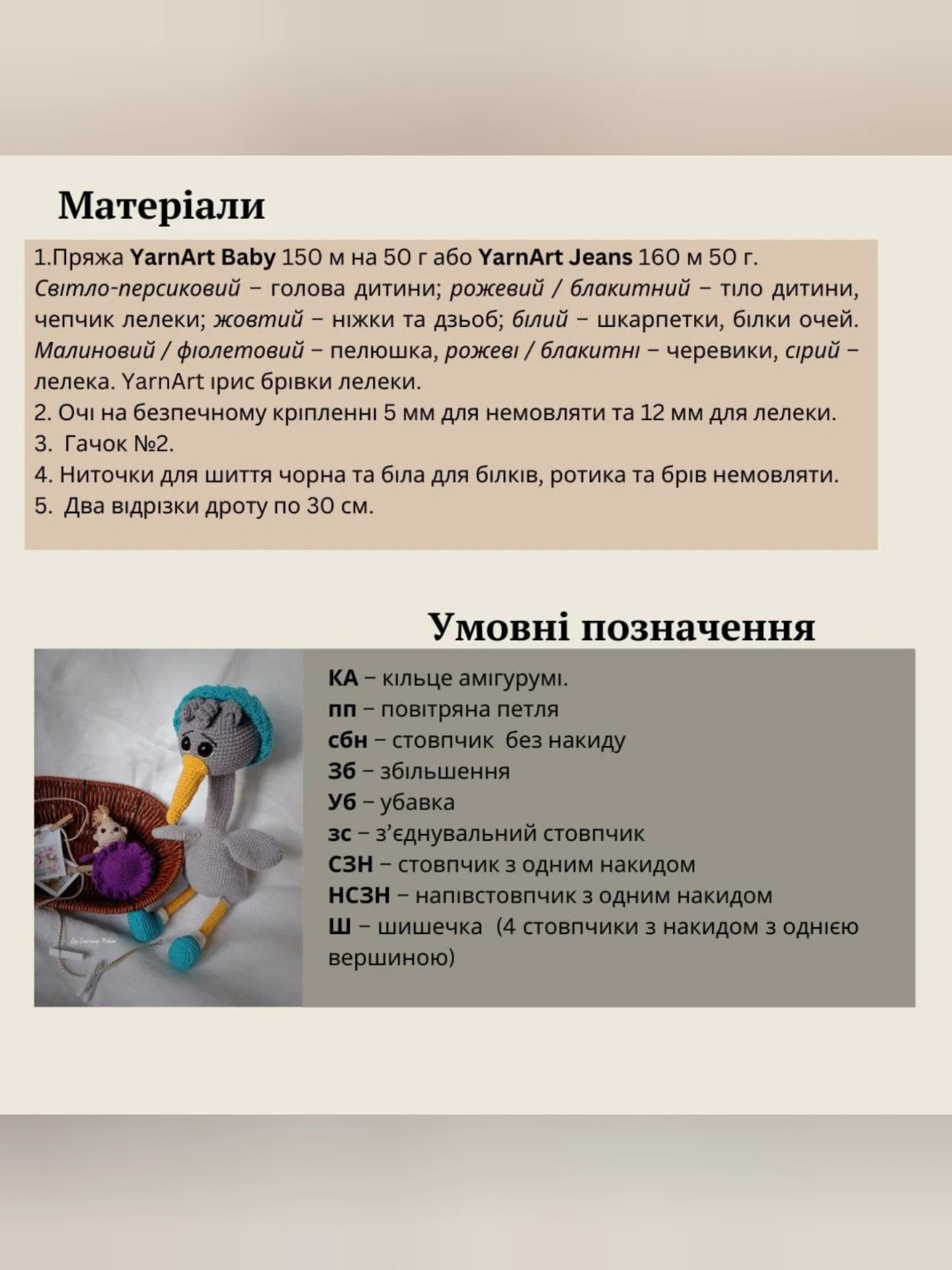 Гачком зв'язаний лелека з немовлям – в'язане диво