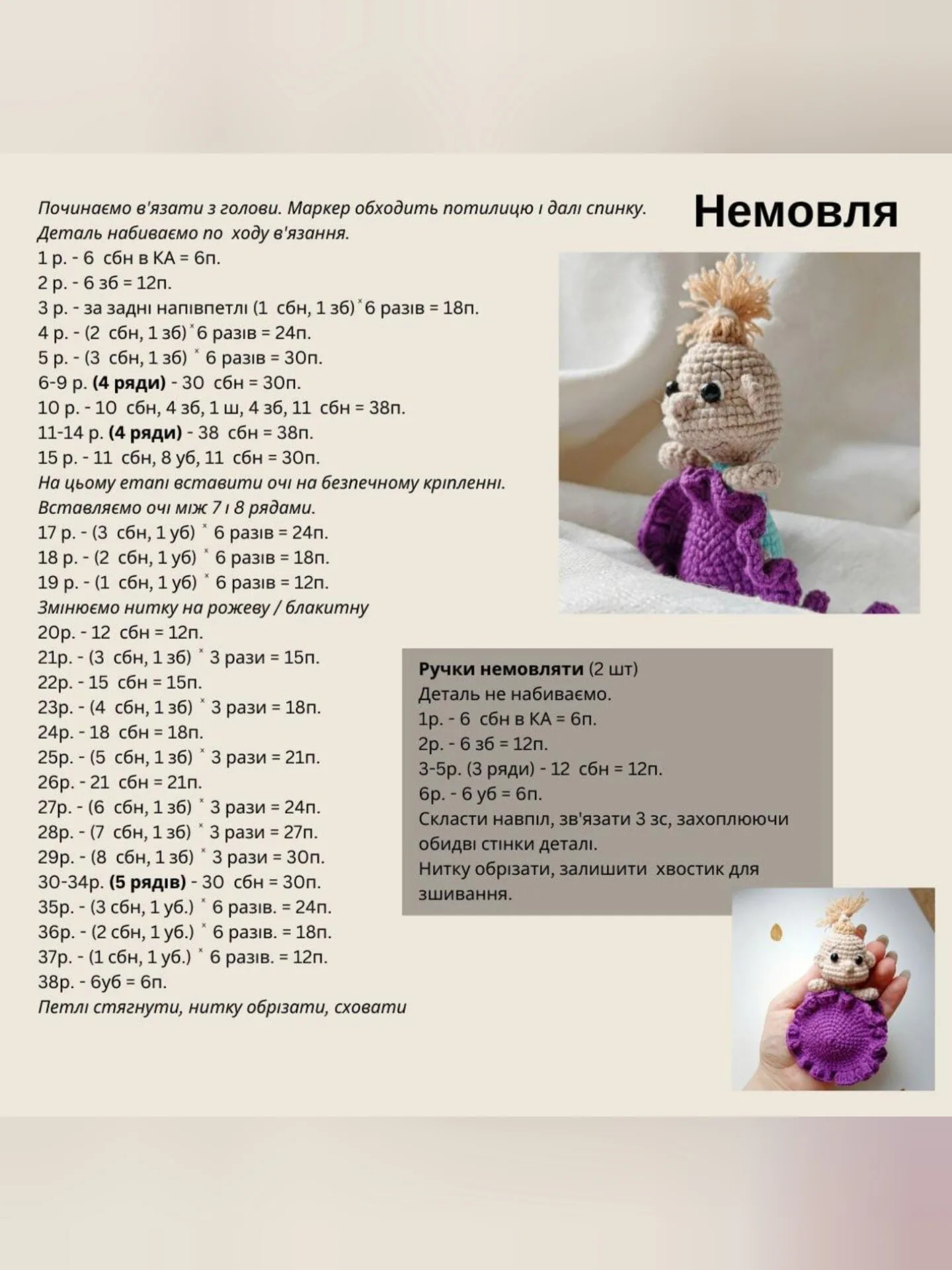 Гачком зв'язаний лелека з немовлям – в'язане диво