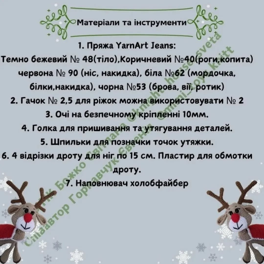 Гачкований візерунок оленя з червоною грудкою