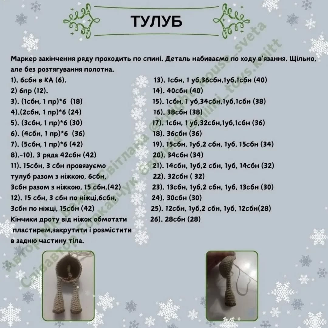 Гачкований візерунок оленя з червоною грудкою