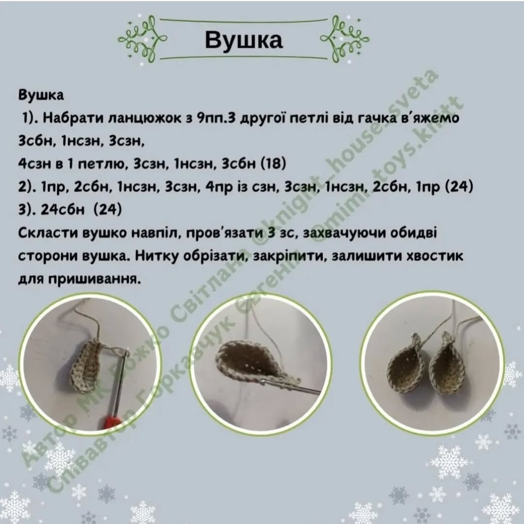 Гачкований візерунок оленя з червоною грудкою