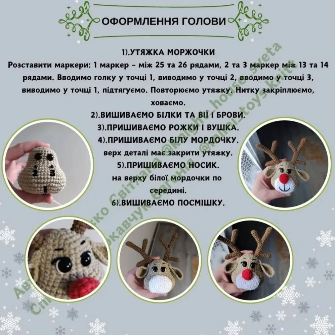 Гачкований візерунок оленя з червоною грудкою