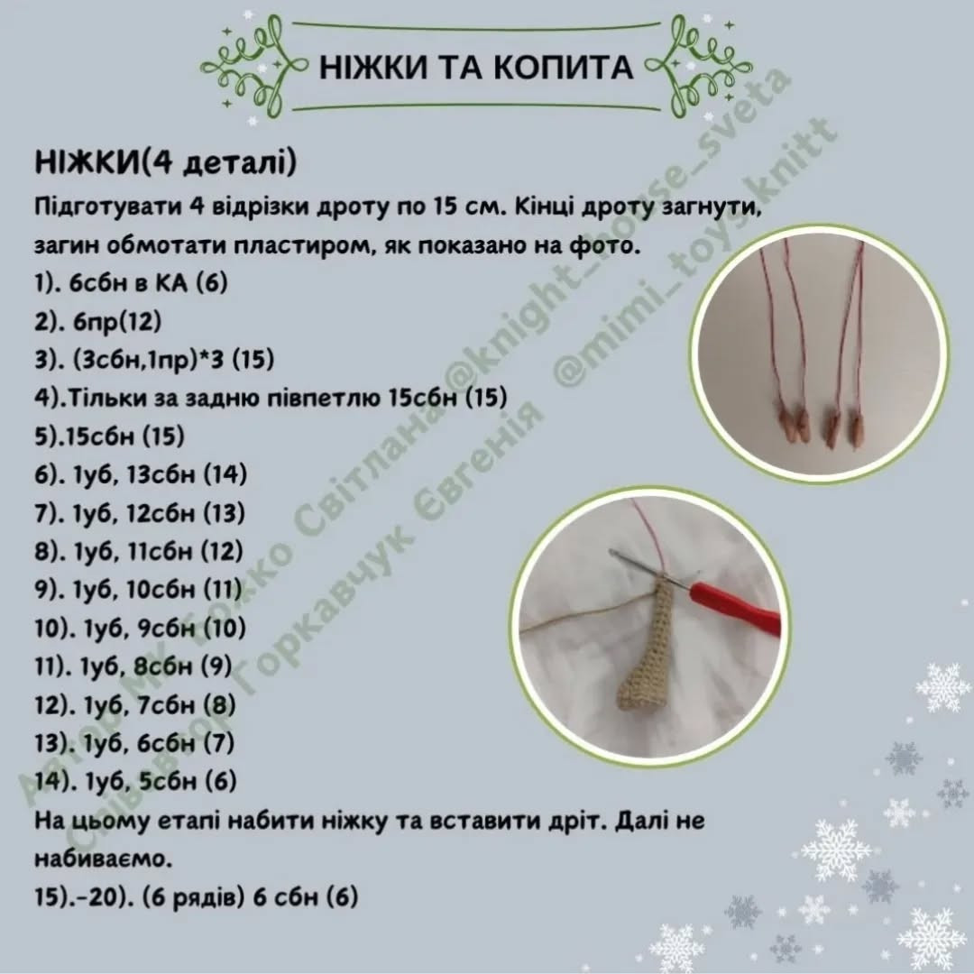 Гачкований візерунок оленя з червоною грудкою
