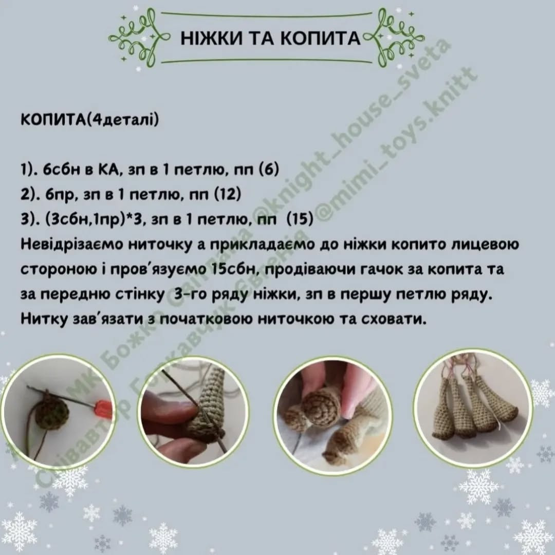 Гачкований візерунок оленя з червоною грудкою
