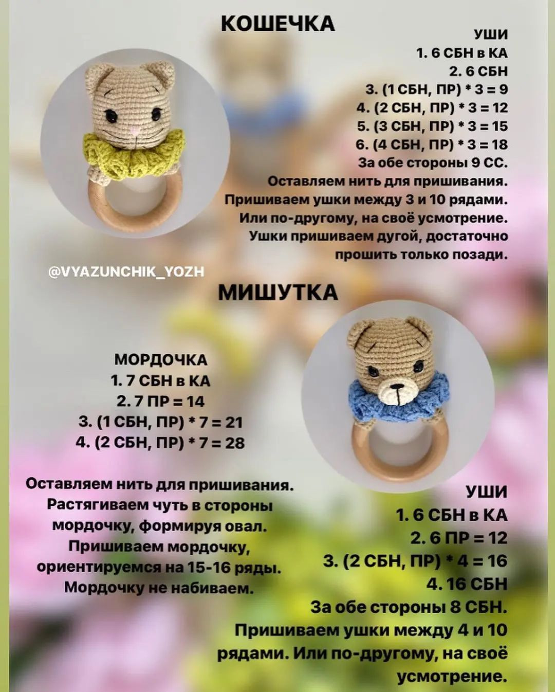 Игрушки-грызунки в виде животных из пряжи для малышей