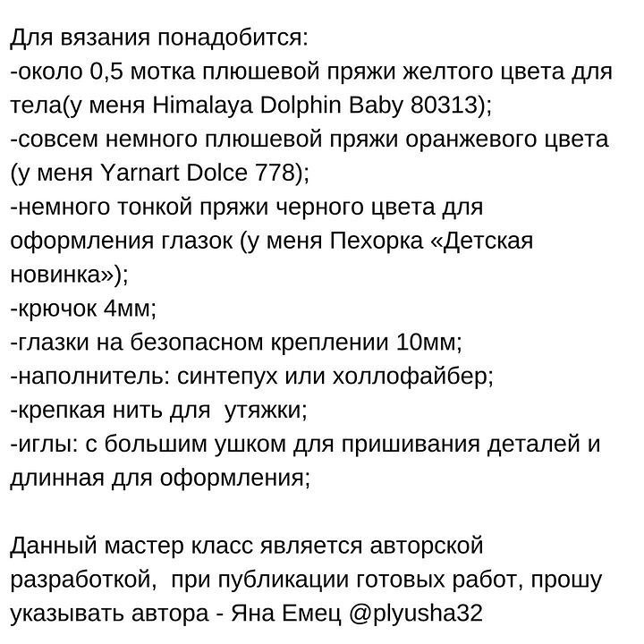 Как связать мягкого цыпленка крючком для начинающих