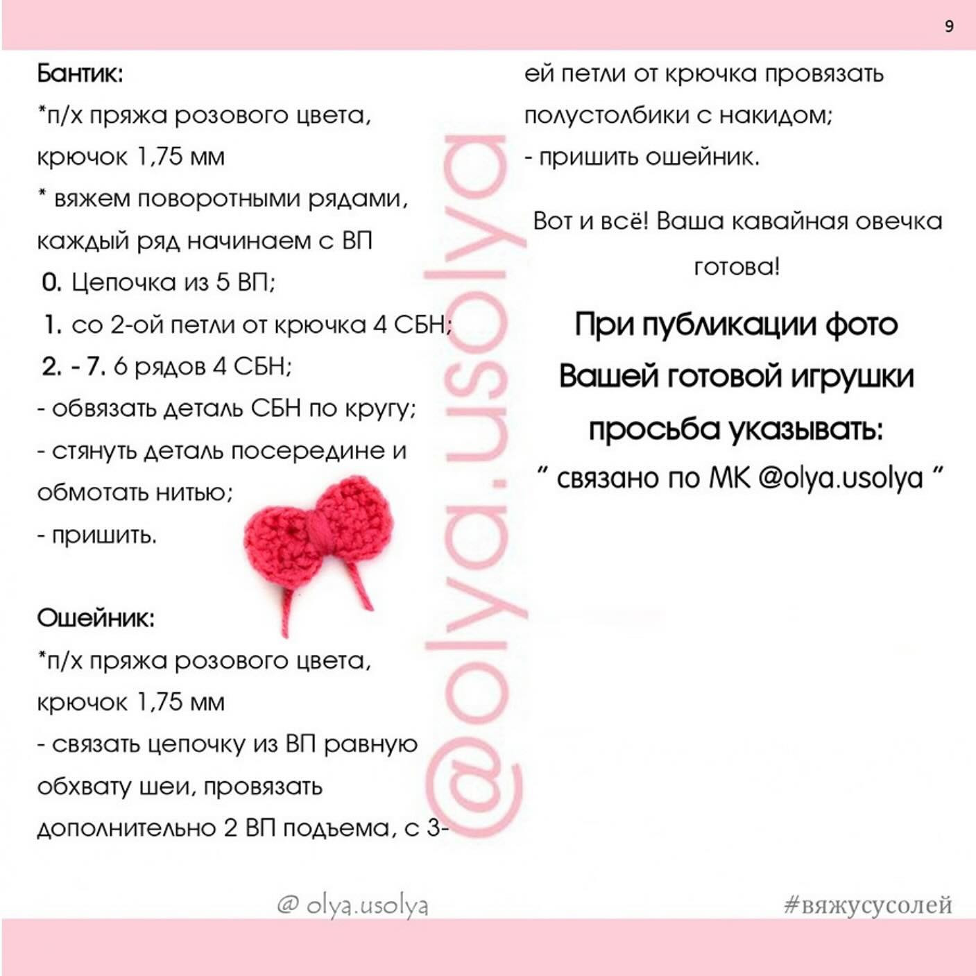 Кавайная овечка амигуруми: подробный мастер-класс вязания