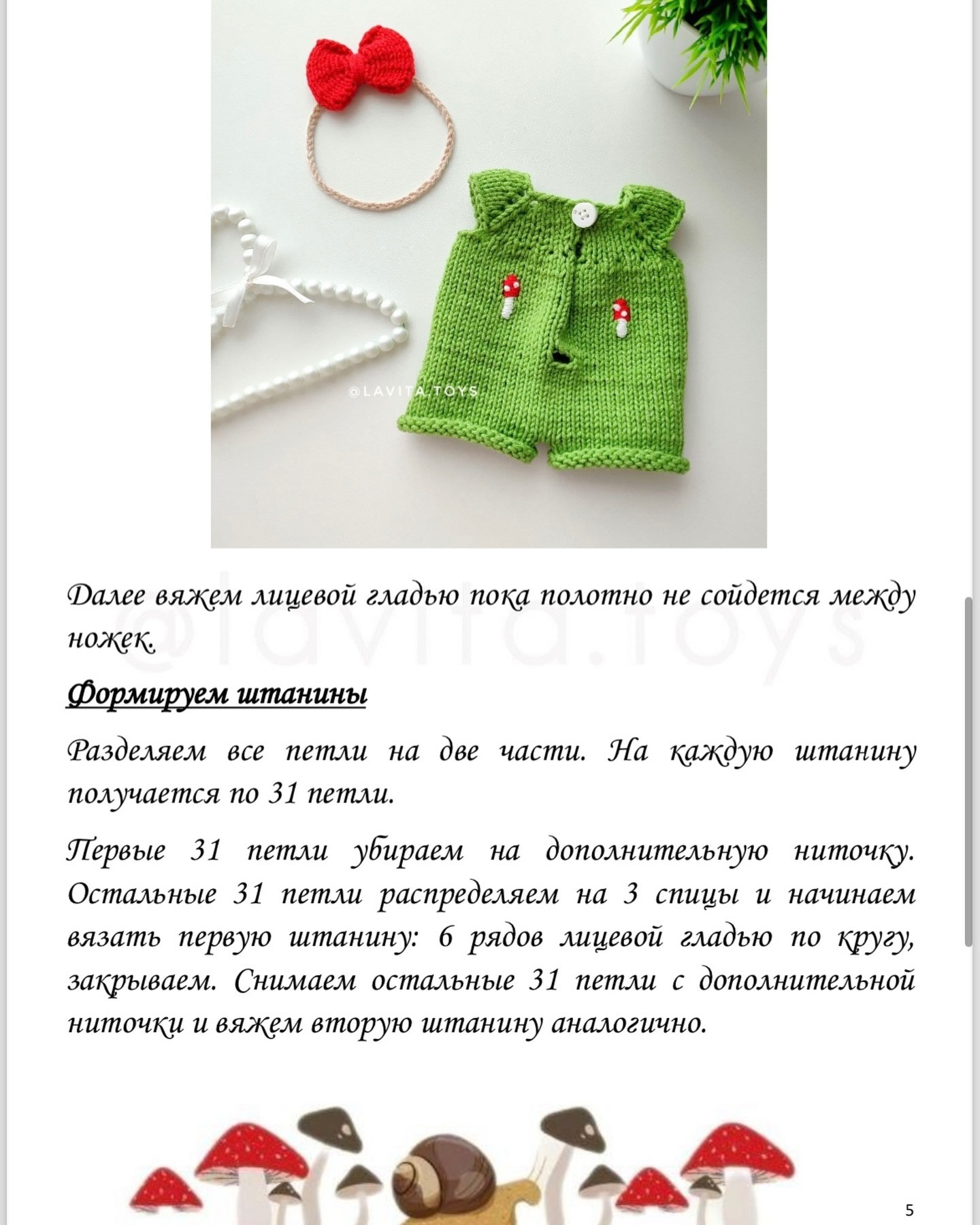 Комбинезон и повязка бант для кукол - бесплатный мастер-класс