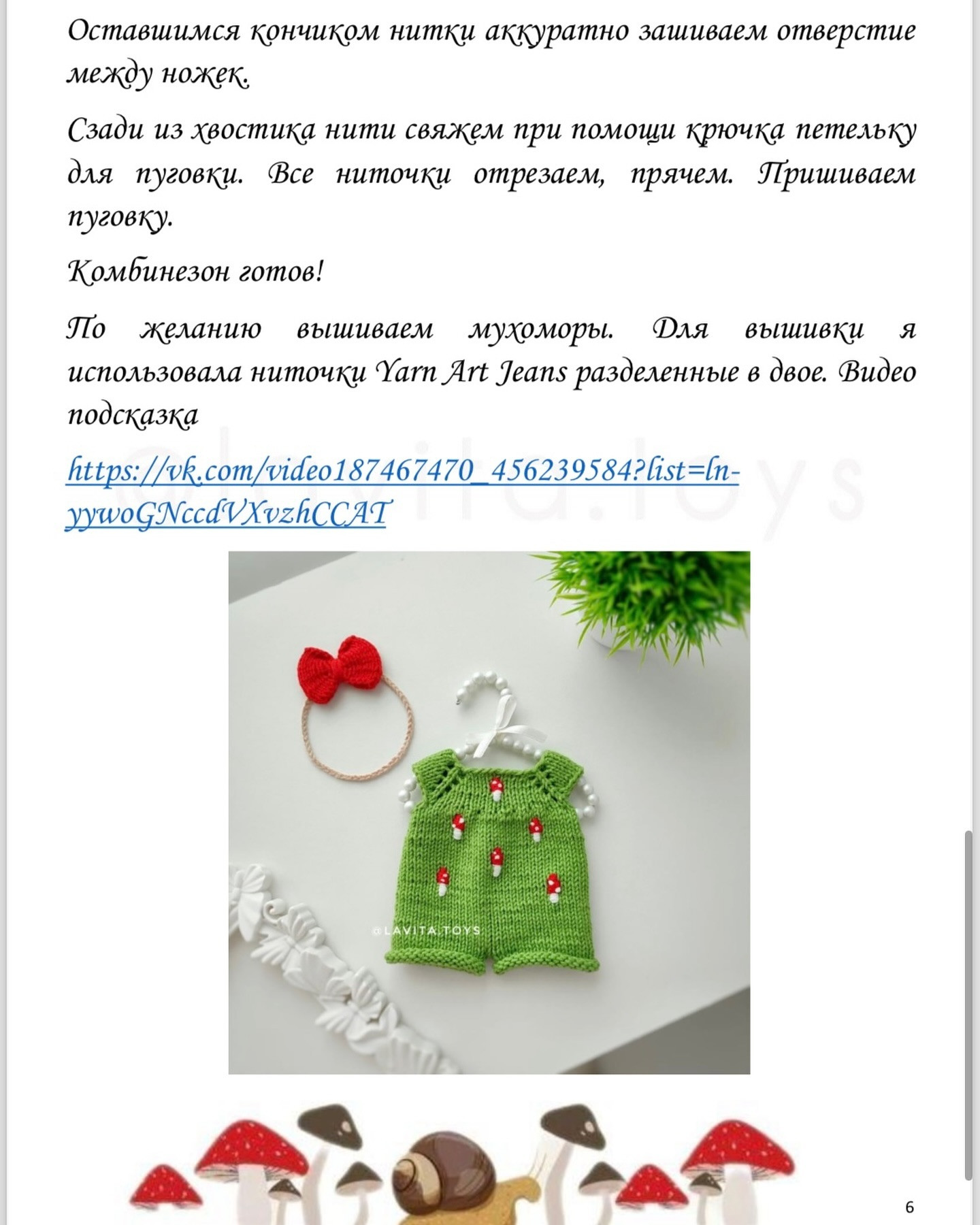 Комбинезон и повязка бант для кукол - бесплатный мастер-класс
