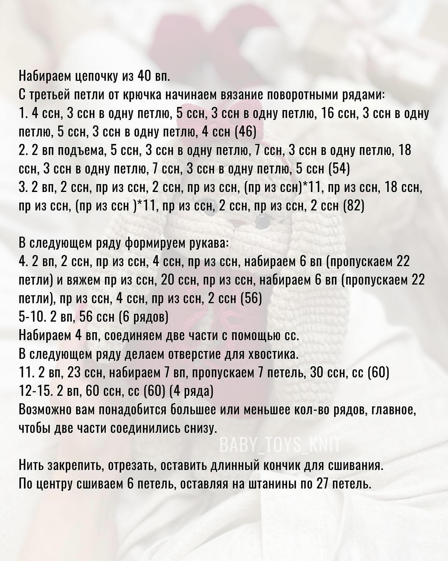 Комбинезон крючком по мастер-классу «Зайчата»