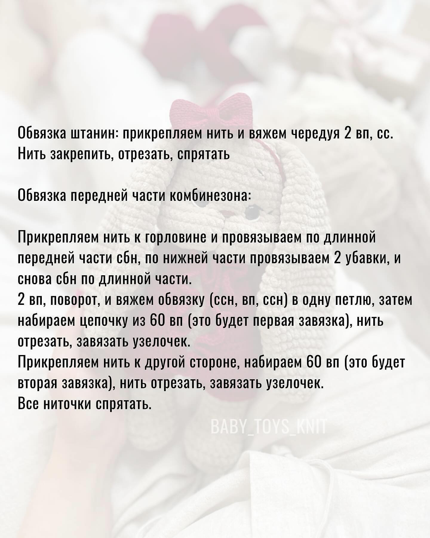 Комбинезон крючком по мастер-классу «Зайчата»