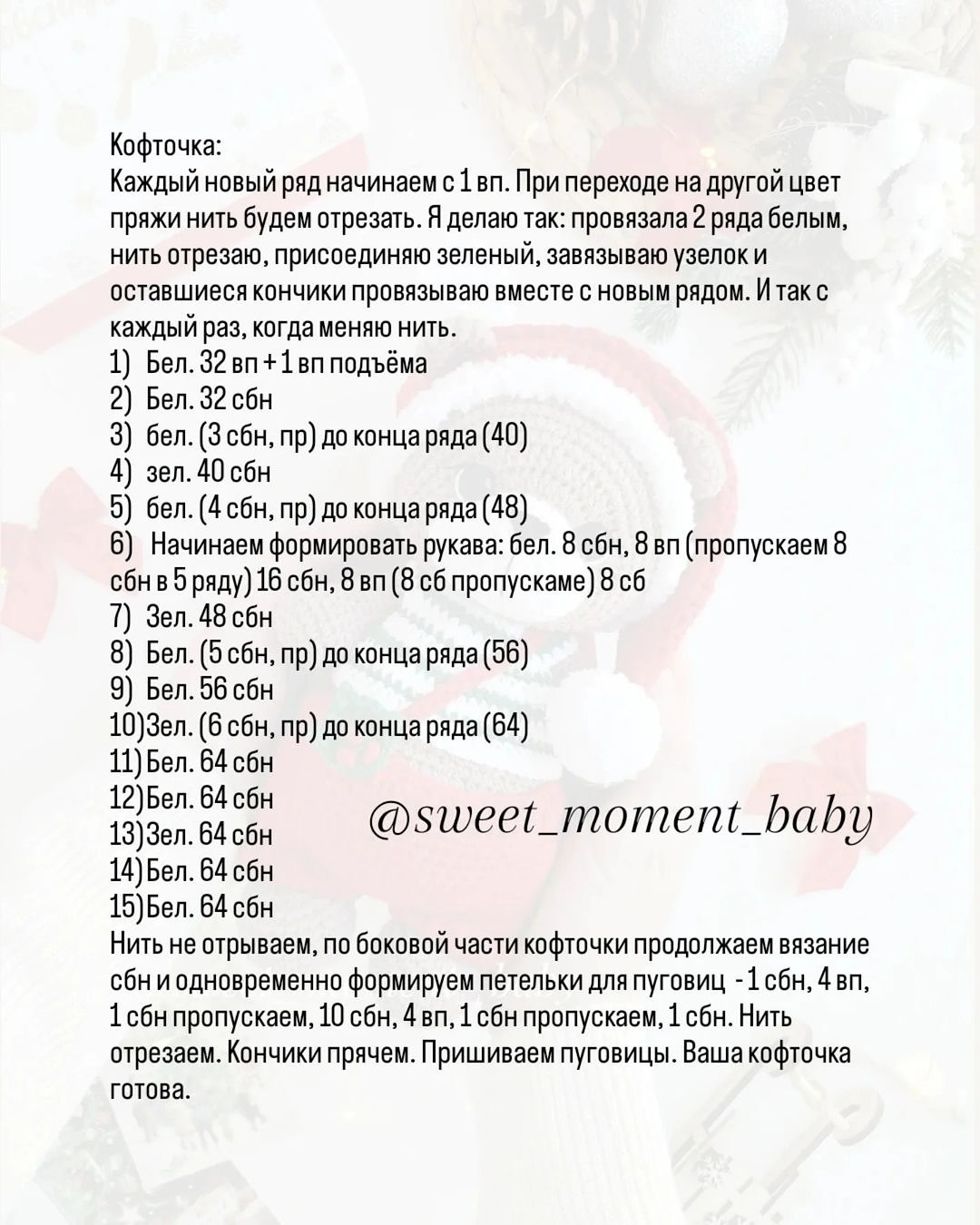 Комплект одежды для новогоднего настроения: бесплатное описание
