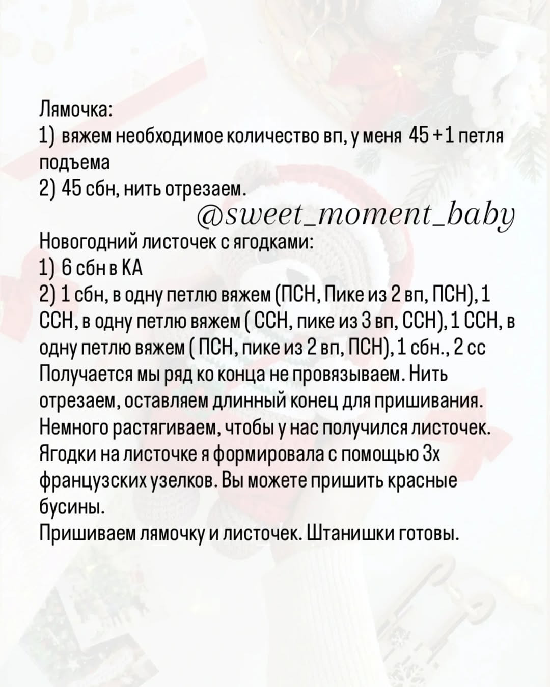 Комплект одежды для новогоднего настроения: бесплатное описание