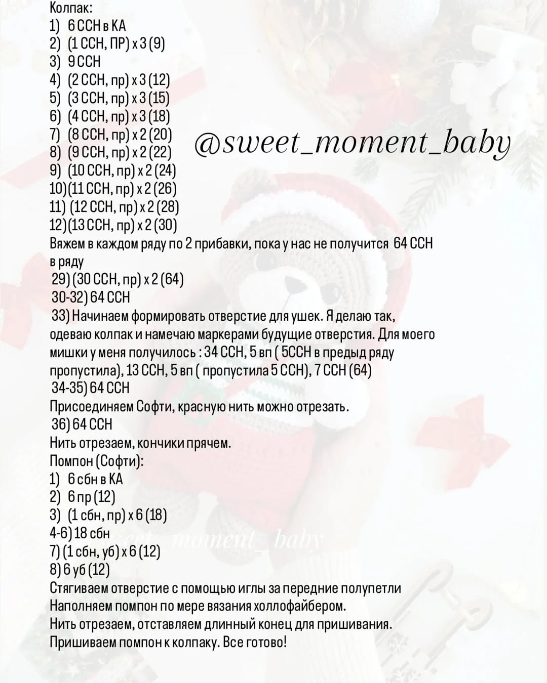 Комплект одежды для новогоднего настроения: бесплатное описание