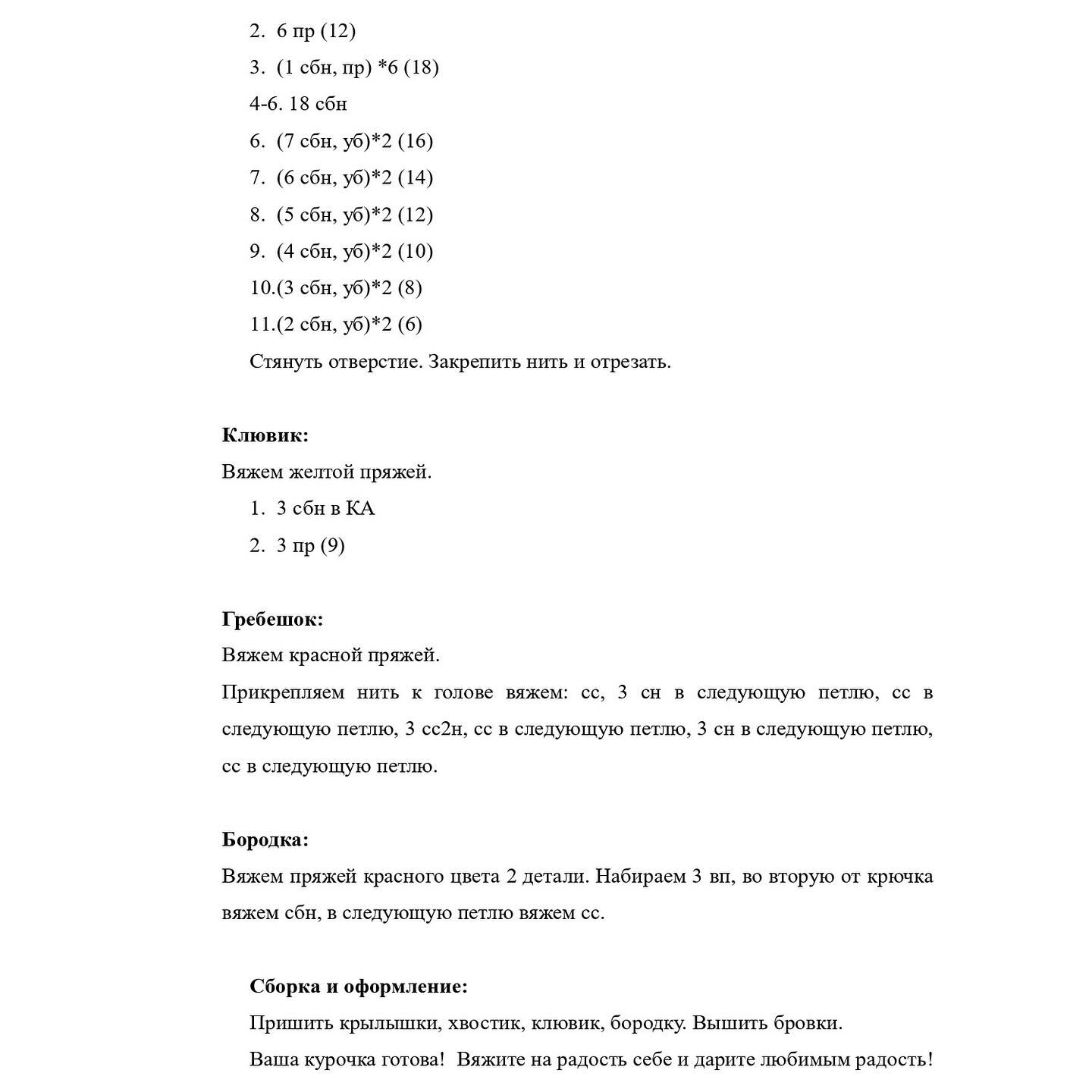 Курочка бесплатный МК