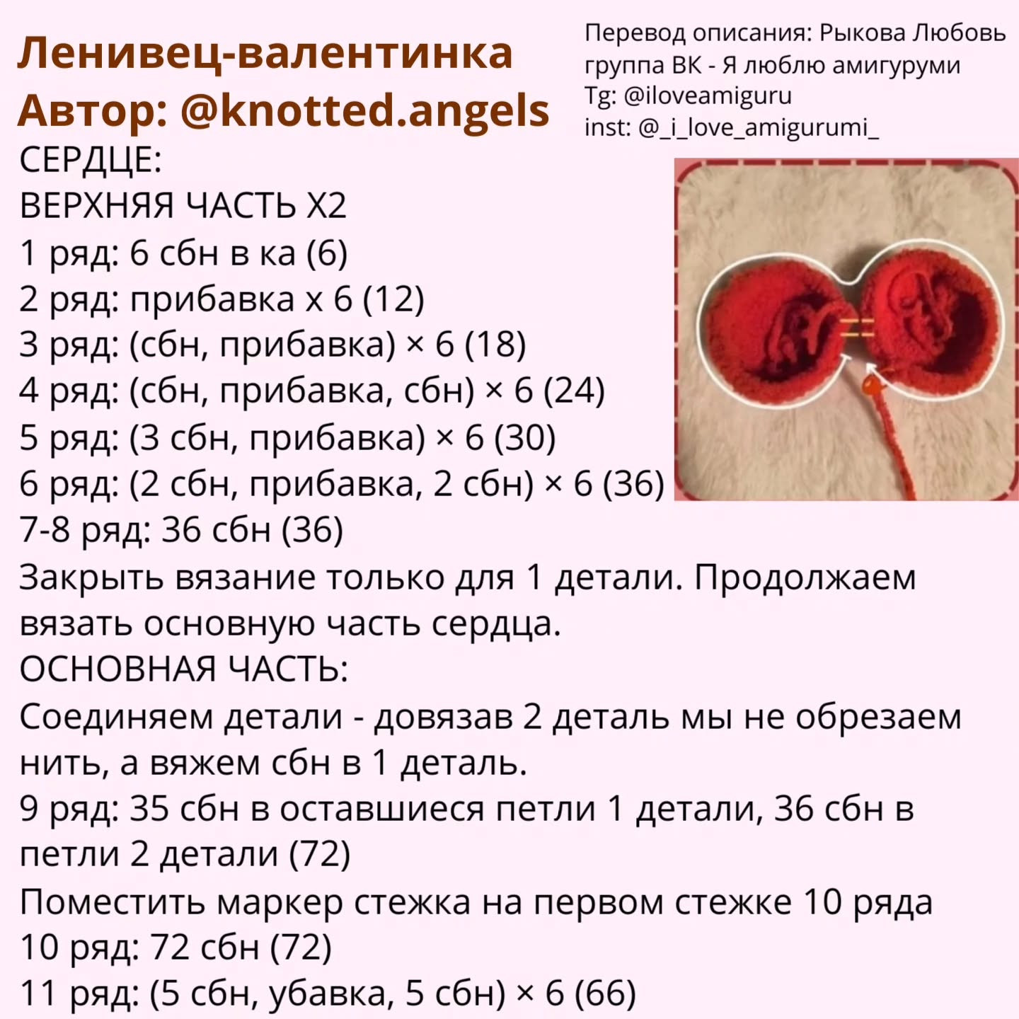 Ленивец - валентинка: описание от @knotted.angels