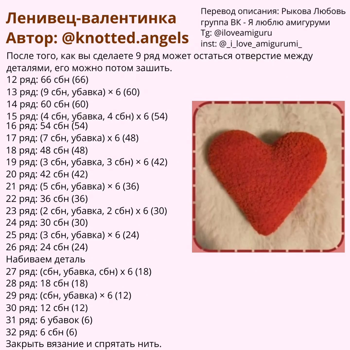 Ленивец - валентинка: описание от @knotted.angels