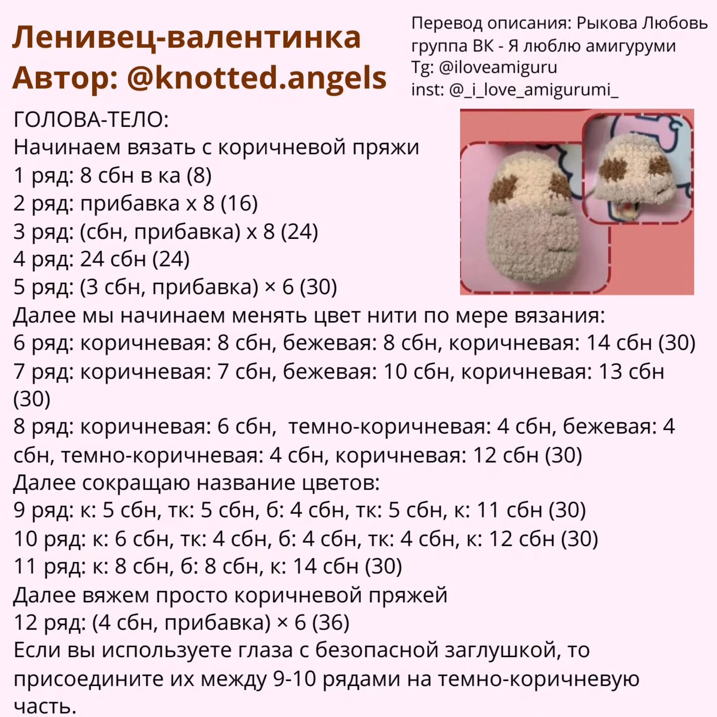 Ленивец - валентинка: описание от @knotted.angels
