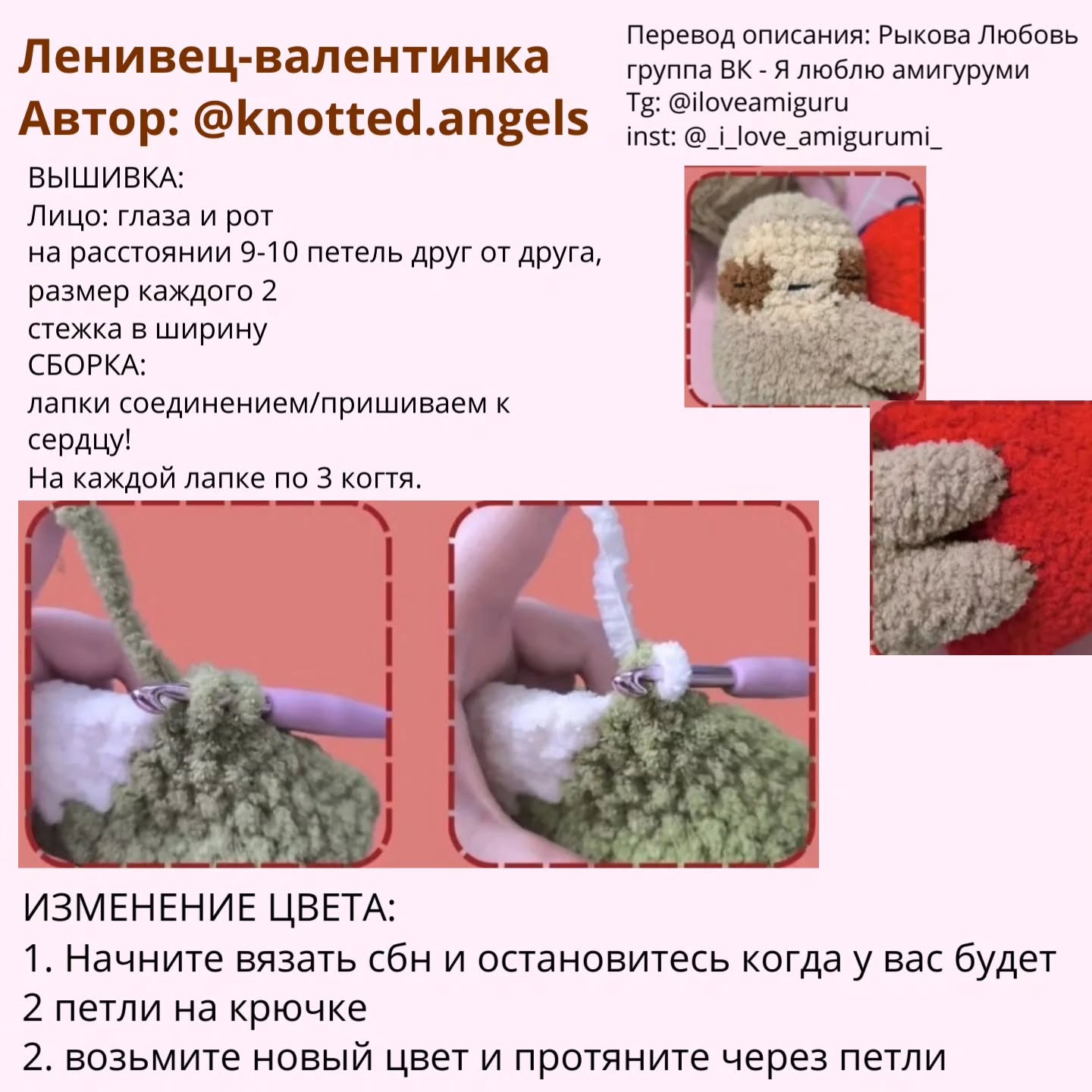 Ленивец - валентинка: описание от @knotted.angels