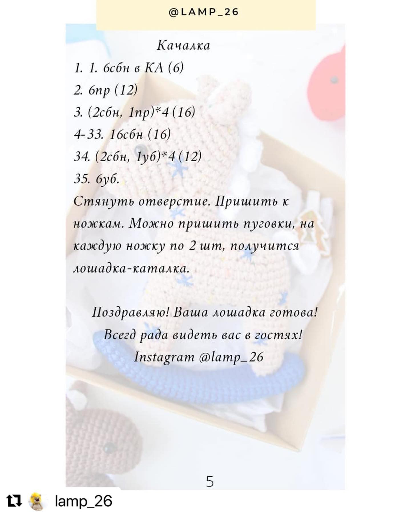 Лошадка-качалка: бесплатный мастер класс по вязанию