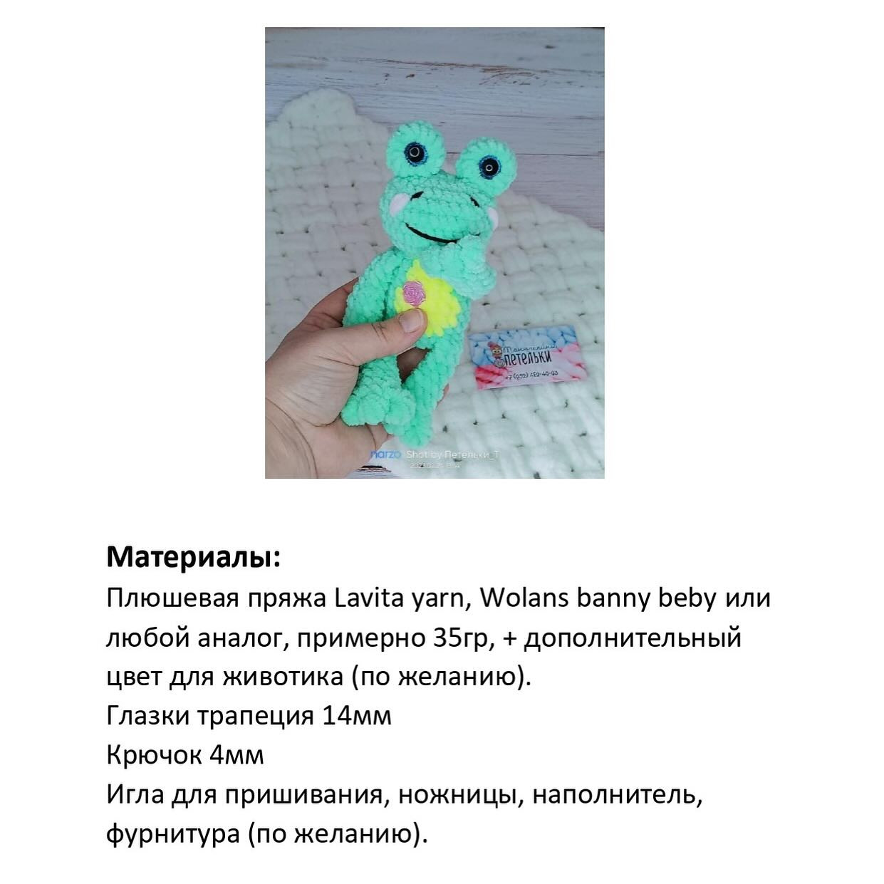 Лягушонок крючком: схема вязания игрушки