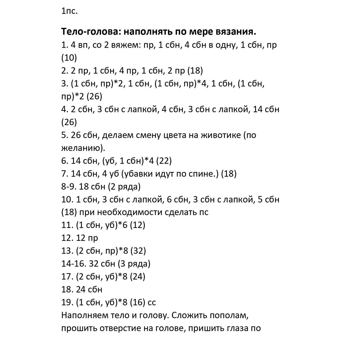 Лягушонок крючком: схема вязания игрушки