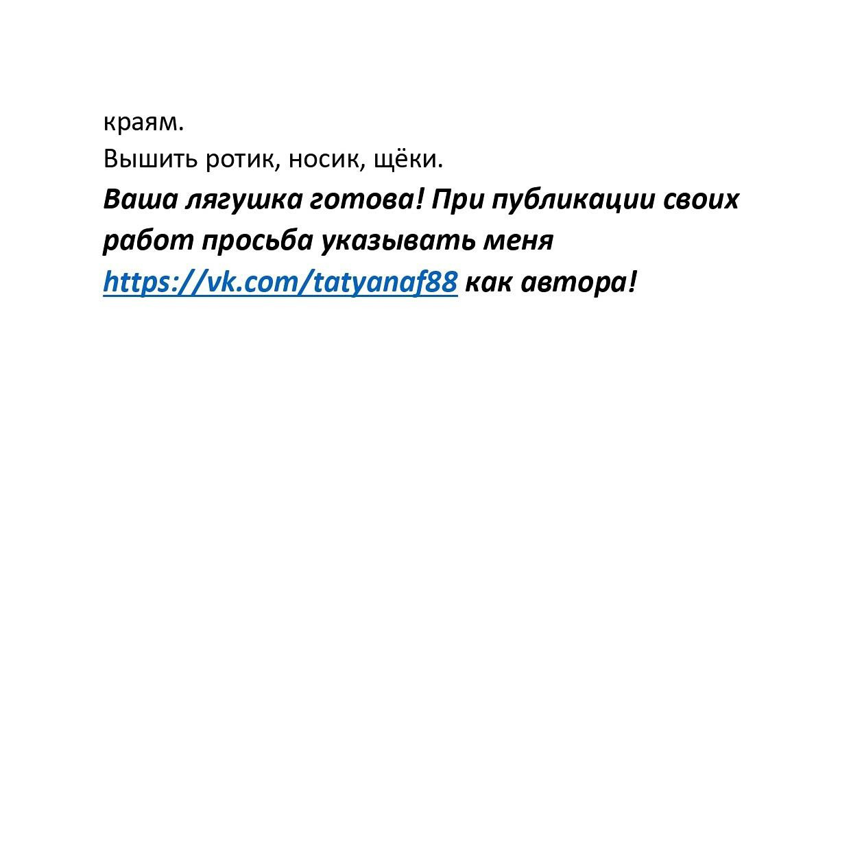 Лягушонок крючком: схема вязания игрушки