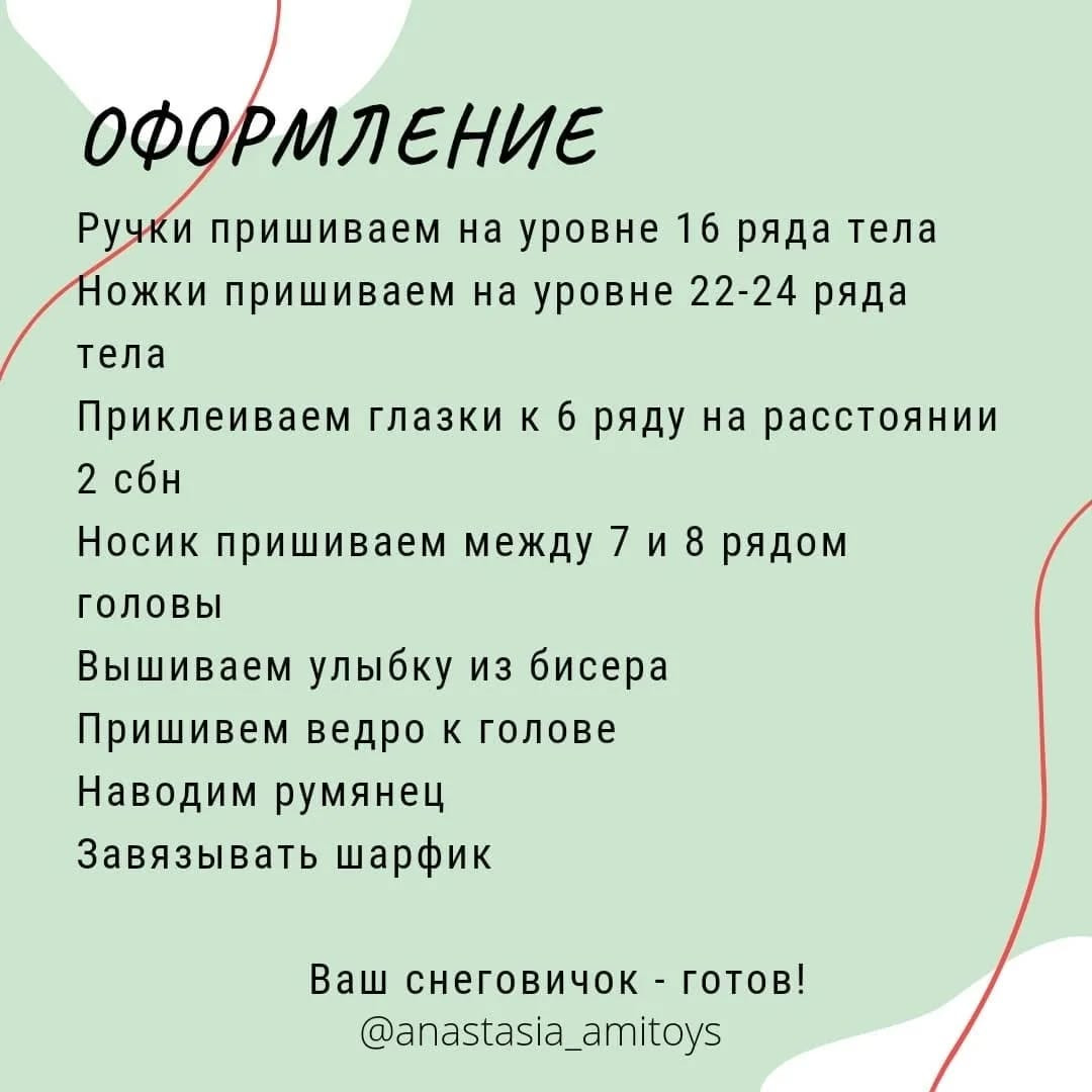 Малыш Снеговичок: Схема для вязания крючком
