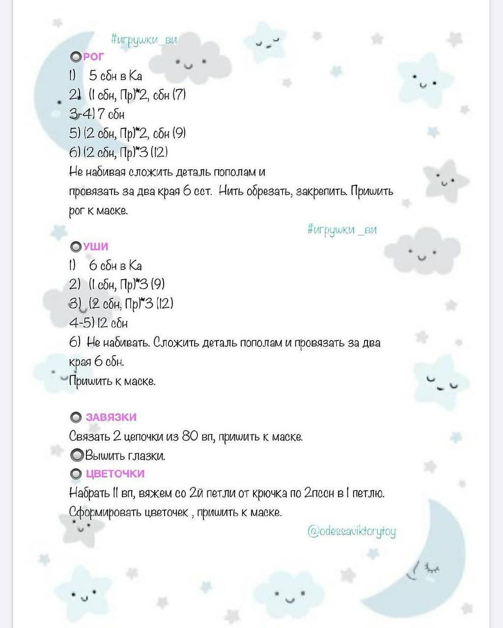 Маска для сна с единорогом крючком для игрушки