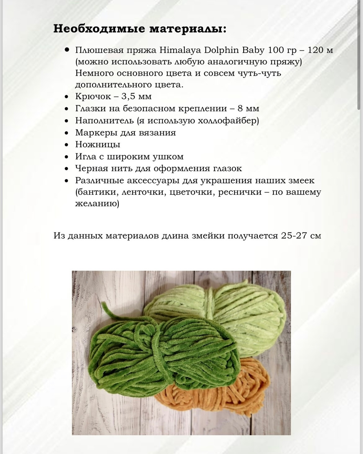 Мастер-класс: как связать очаровательную змею крючком бесплатно