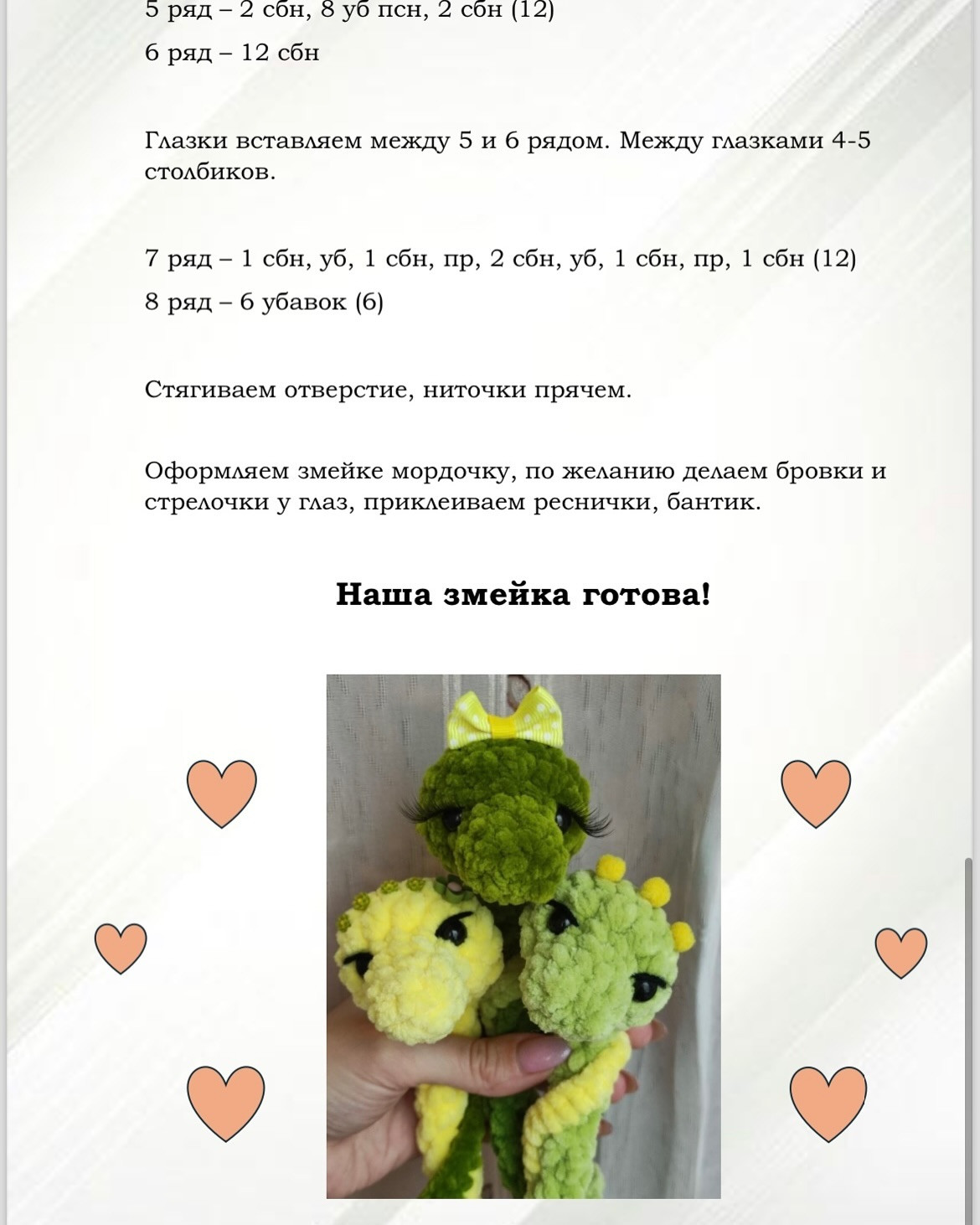 Мастер-класс: как связать очаровательную змею крючком бесплатно