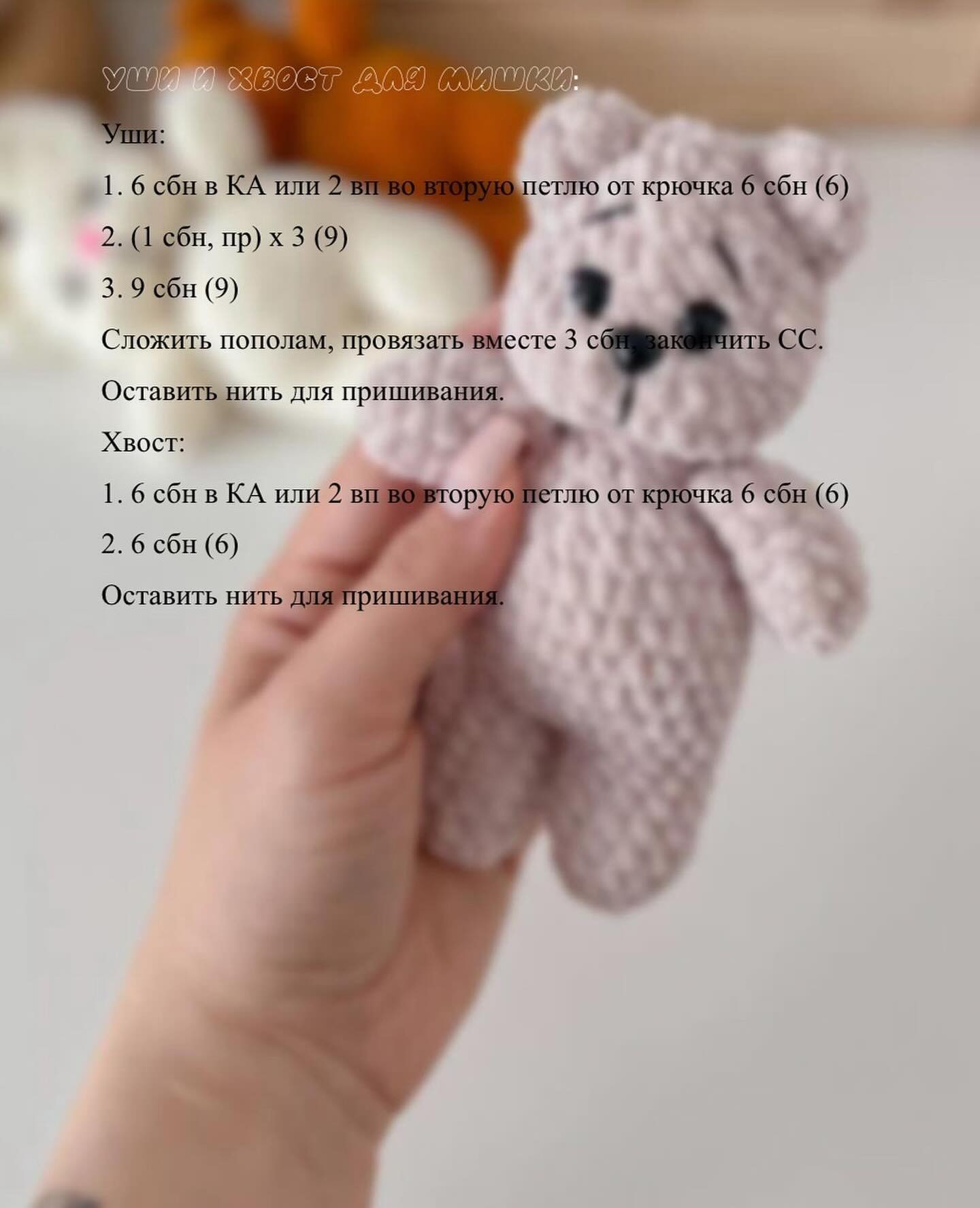 Мастер-класс «Мини-игрушки»