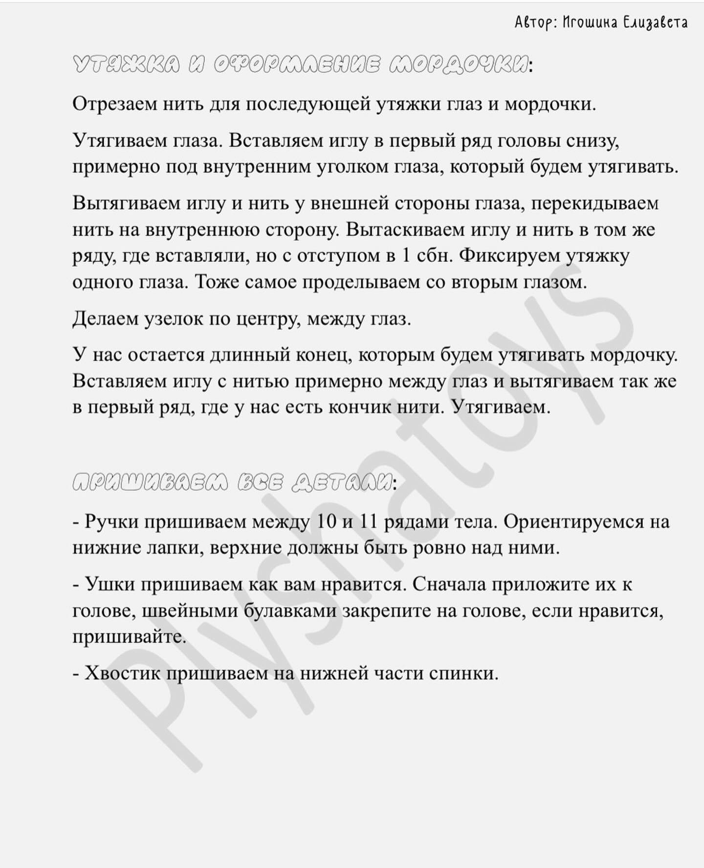 Мастер-класс «Мини-игрушки»