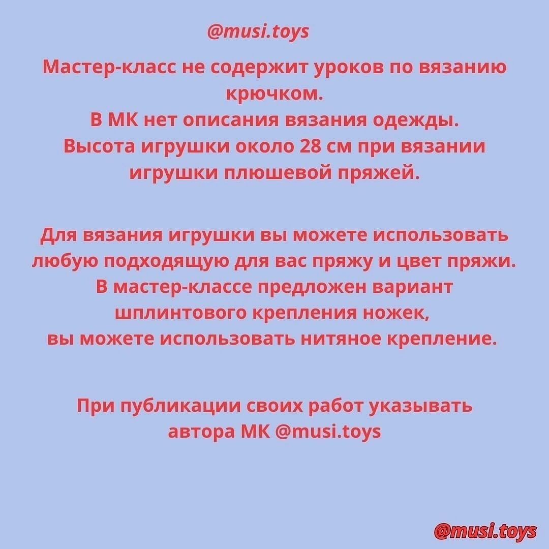 Мастер-класс по вязанию игрушки крючком Мишка Плюшка