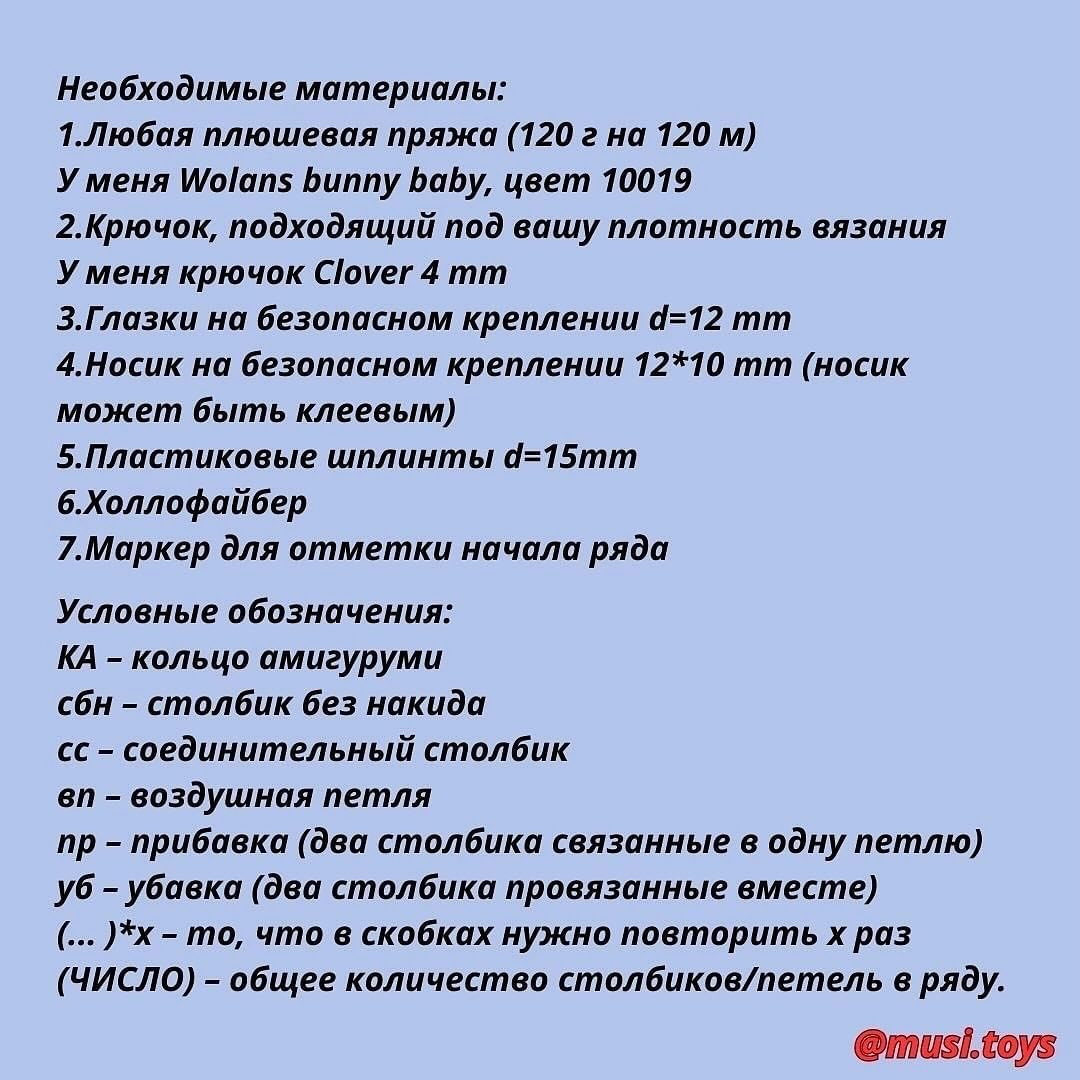 Мастер-класс по вязанию игрушки крючком Мишка Плюшка