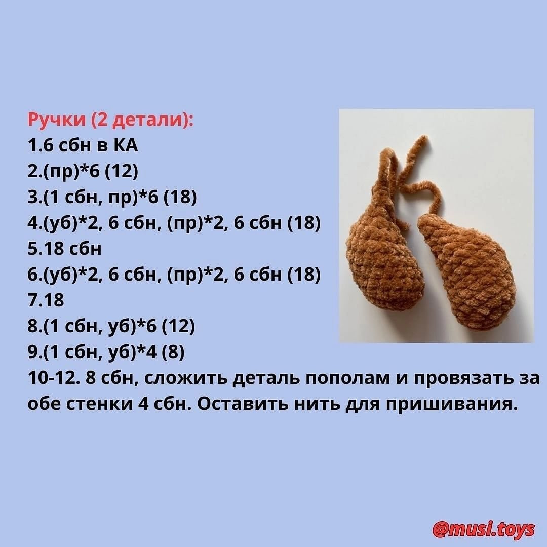 Мастер-класс по вязанию игрушки крючком Мишка Плюшка