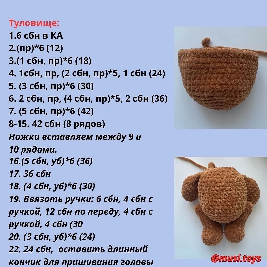 Мастер-класс по вязанию игрушки крючком Мишка Плюшка