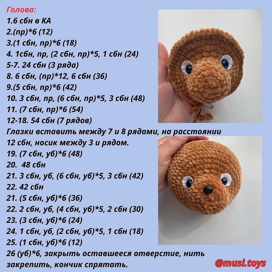 Мастер-класс по вязанию игрушки крючком Мишка Плюшка
