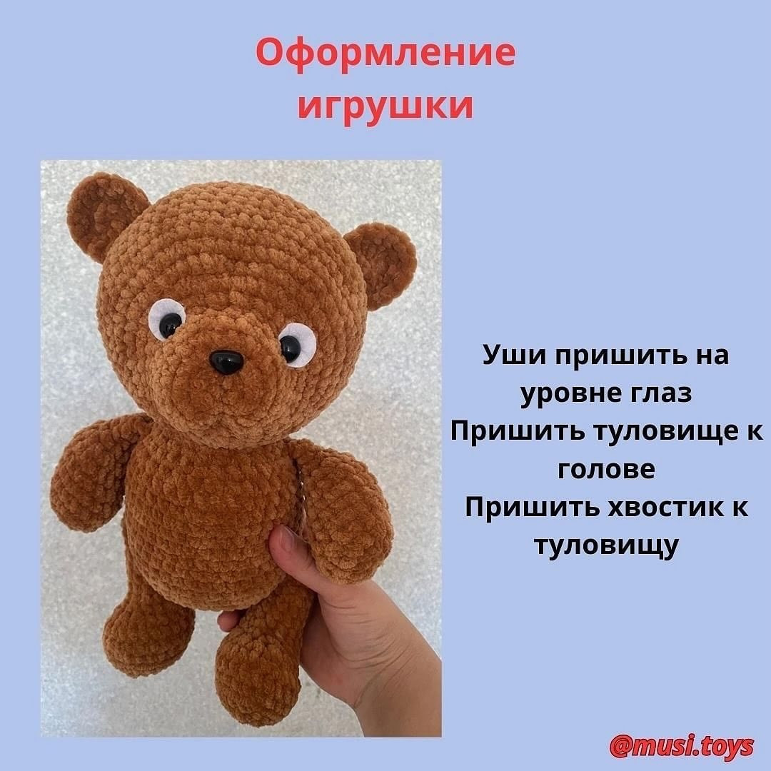 Мастер-класс по вязанию игрушки крючком Мишка Плюшка