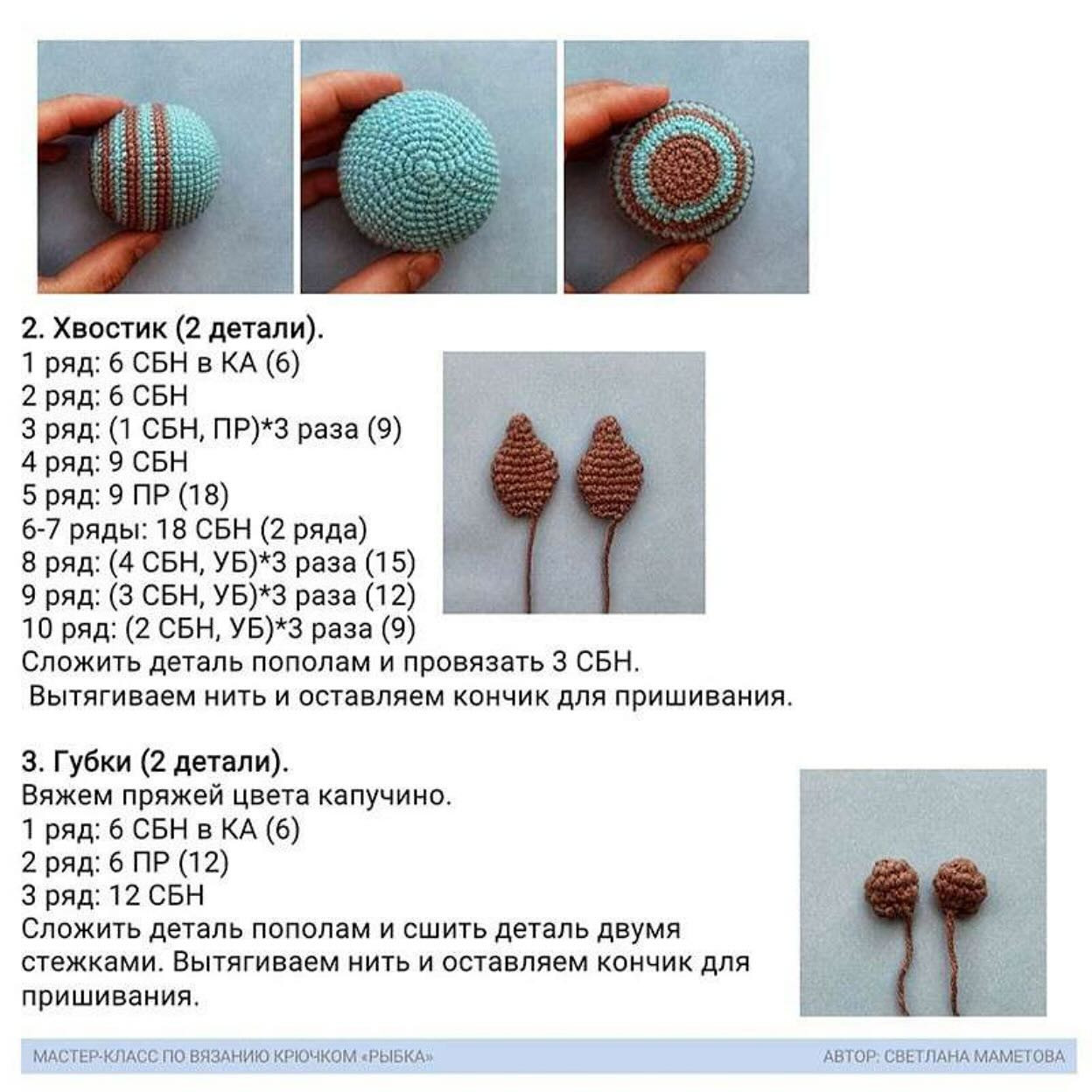 Мастер-класс по вязанию игрушки рыбка крючком от Светланы Маметовой