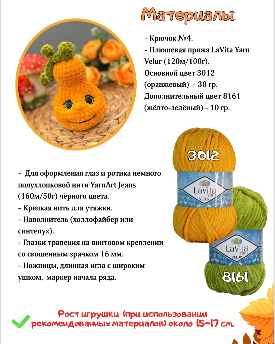 Мастер-класс по вязанию игрушки "Тыквочка"