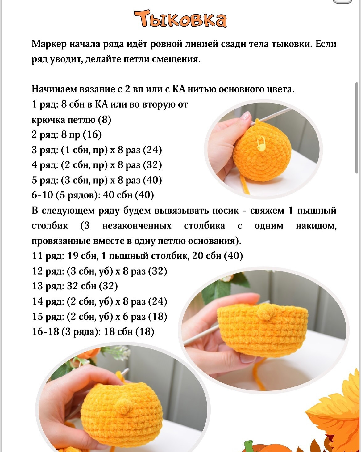 Мастер-класс по вязанию игрушки "Тыквочка"