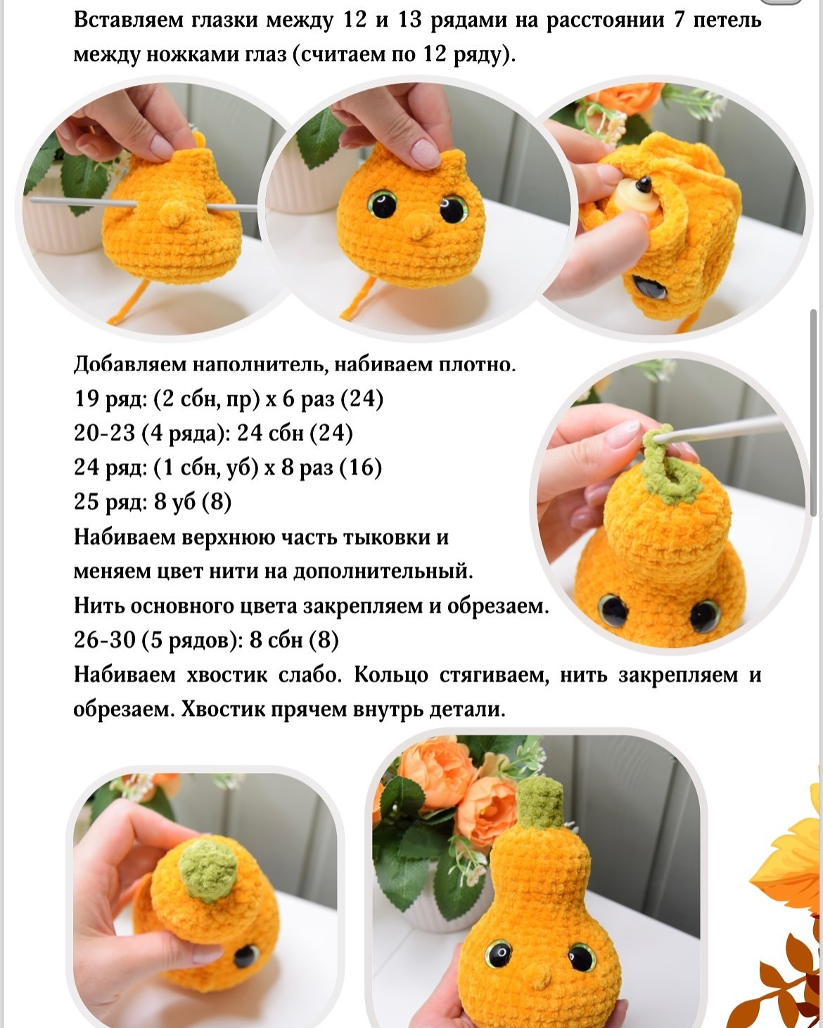 Мастер-класс по вязанию игрушки "Тыквочка"