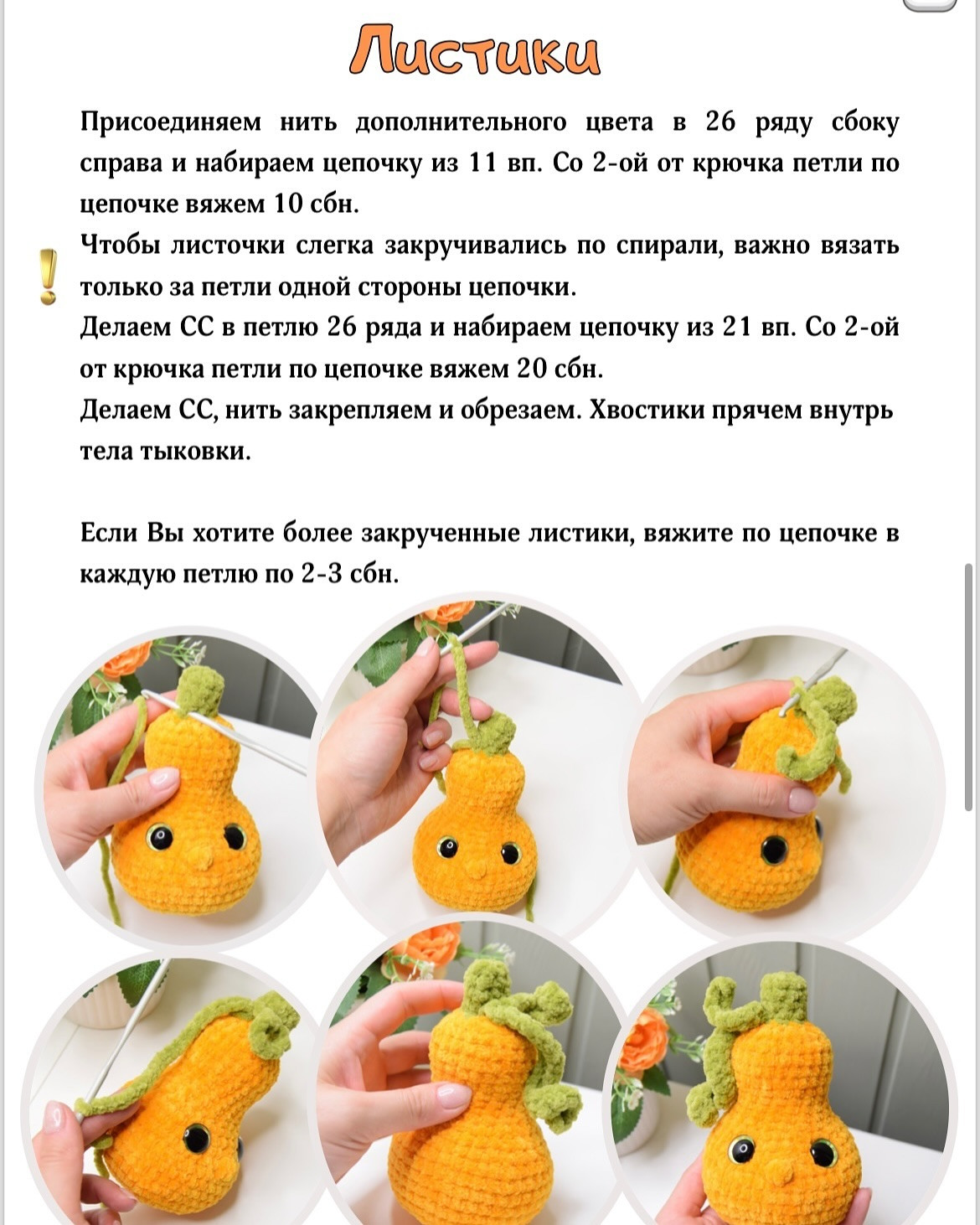 Мастер-класс по вязанию игрушки "Тыквочка"
